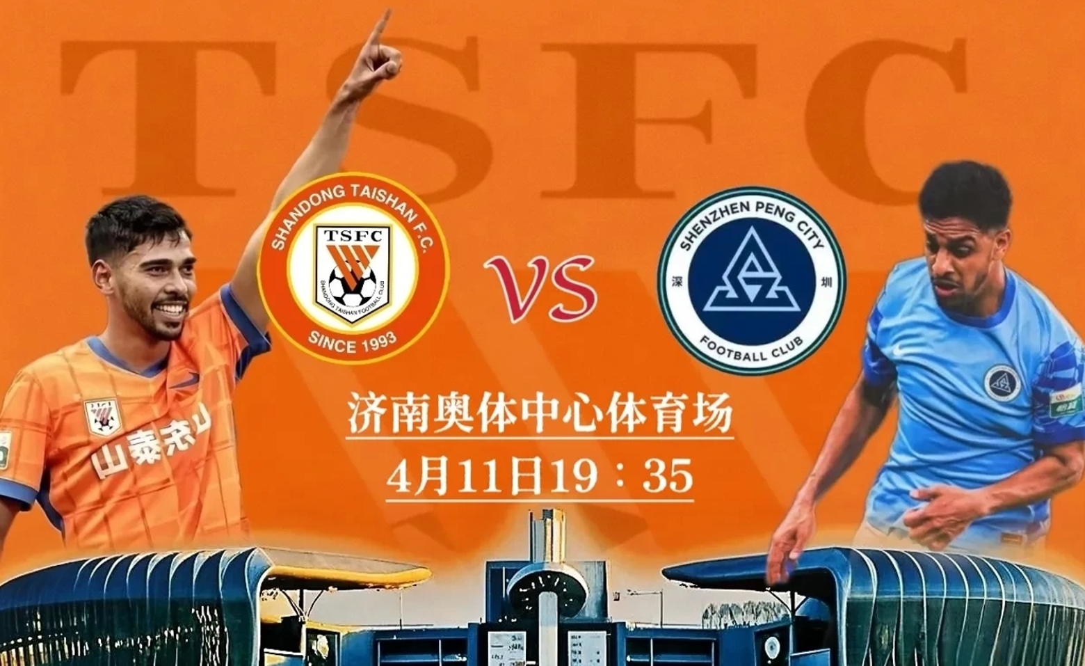 中超今夜再迎强敌,山东泰山主帅复盘,主帅态度——赛场秩序良好,数据层面出现新趋势的简单介绍